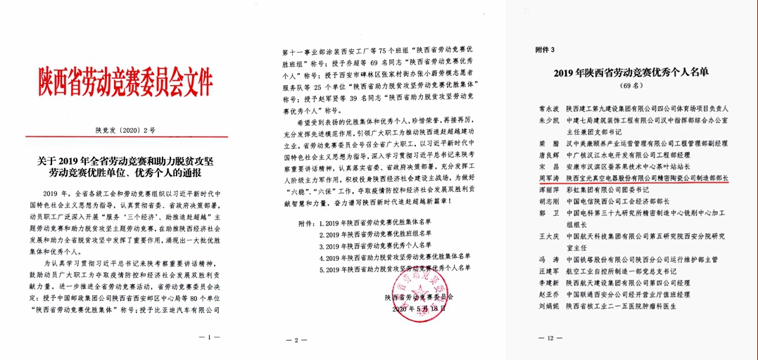 1597800737795077.jpeg 14-周軍濤同志榮獲陜西省勞動競賽先進(jìn)個人榮譽(yù)稱號.jpg